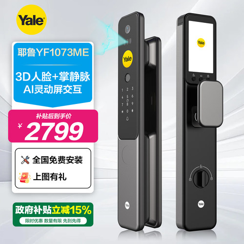 耶鲁人脸视频掌静脉指纹锁YF1073