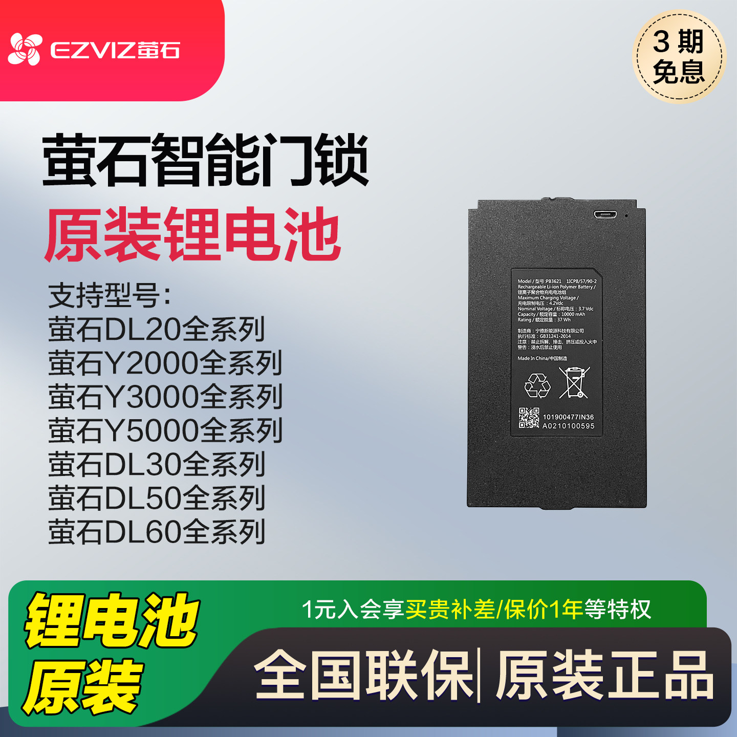 萤石智能锁原装锂电池5000毫安/CPU加密磁卡Y3000/DL20/Y5000系列