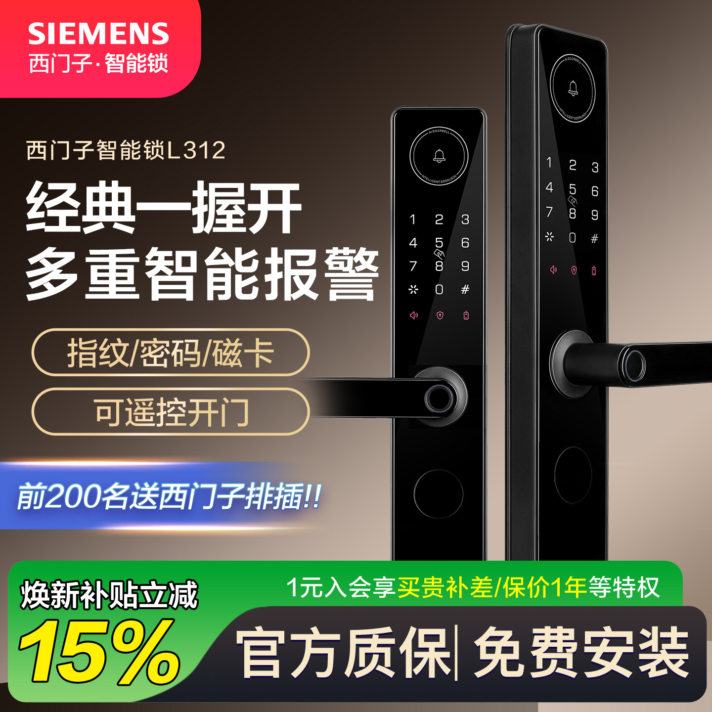 西门子指纹锁L312门锁解锁家用防盗门智能锁十大品牌电子密码锁