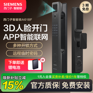 西门子3D人脸智能锁家用防盗门指纹锁APP联网智能门锁密码 锁A618F