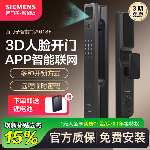 西门子3D人脸智能锁家用防盗门