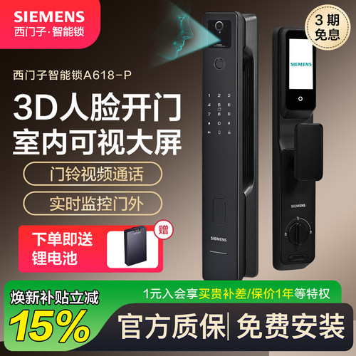 西门子3D人脸识别指纹锁密码锁