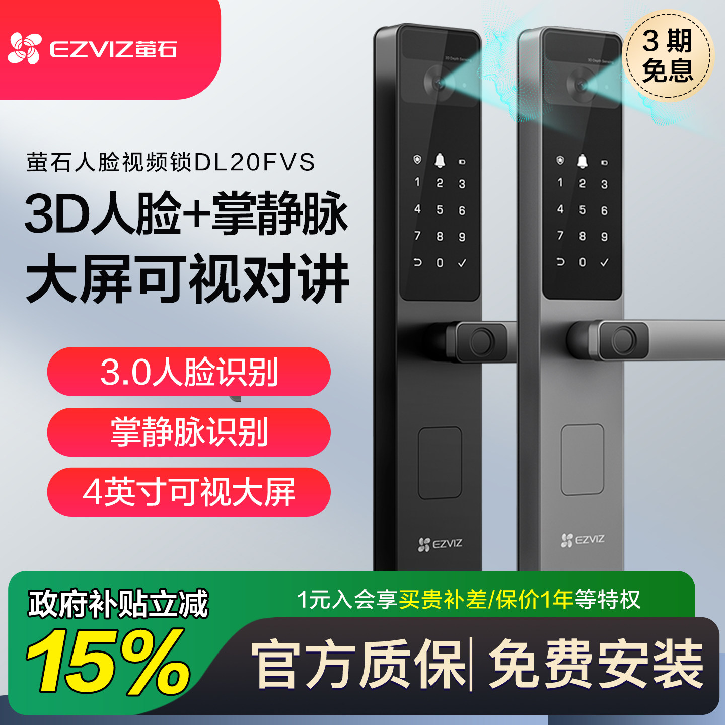 萤石指纹锁人脸大屏掌静脉智能锁密码锁家用防盗门入户门DL20FVS