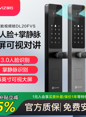 萤石指纹锁人脸大屏掌静脉智能锁密码锁家用防盗门入户门DL20FVS