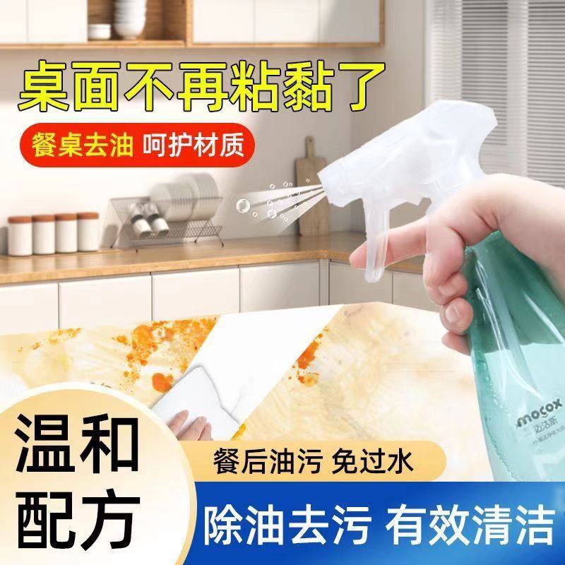 迈洁斯餐桌清洁剂去油污擦桌台面桌子清洁剂除菌免过水安全无害,洗护清洁剂/卫生巾/纸/香薰,多用途清洁剂,淘宝优惠券,粉丝福利购,淘宝优惠卷