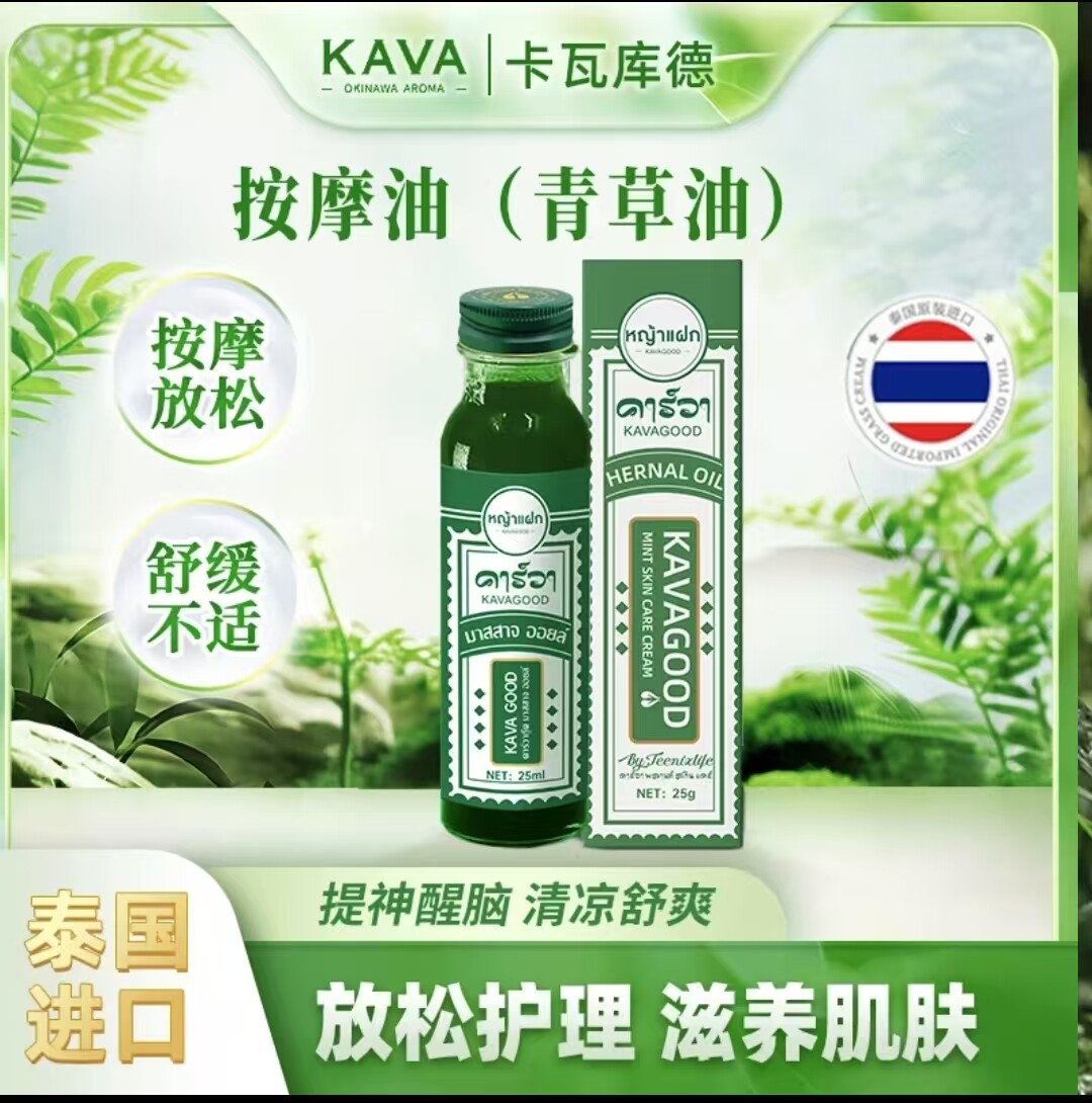 泰国KAVAGOOD卡瓦库德按摩精油发热经络推背肩颈推拿排毒刮痧疏通