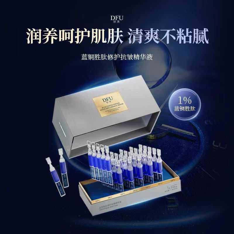 DFU狄芙蓝铜胜肽修护次抛精华液抗皱抚纹嫩肤紧致补水保湿正品,美容护肤/美体/精油,精华油,淘宝优惠券,粉丝福利购,淘宝优惠卷