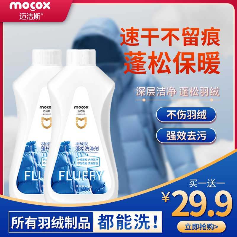 迈洁斯羽绒服蓬松洗涤剂洗衣机干洗店专用衣服清洁去污渍膨松剂,洗护清洁剂/卫生巾/纸/香薰,常规洗衣液,淘宝优惠券,粉丝福利购,淘宝优惠卷