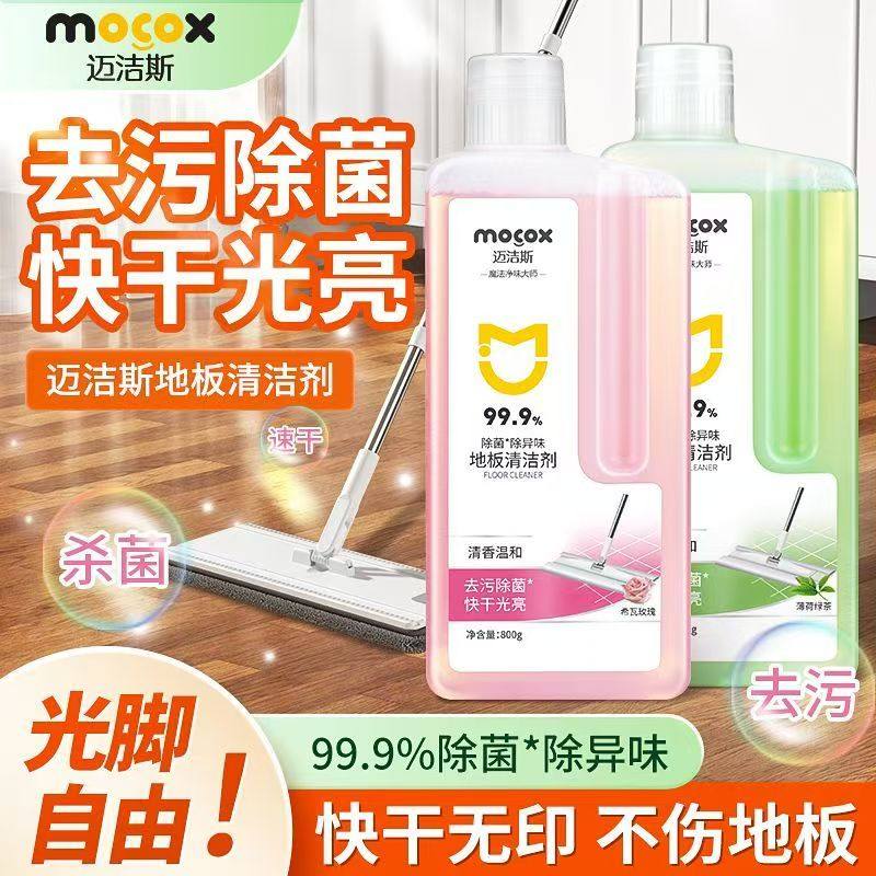 迈洁斯香氛地板清洁剂地面专用清洁液瓷砖木地板快速去污抑菌消毒,洗护清洁剂/卫生巾/纸/香薰,地面清洁剂,淘宝优惠券,粉丝福利购,淘宝优惠卷