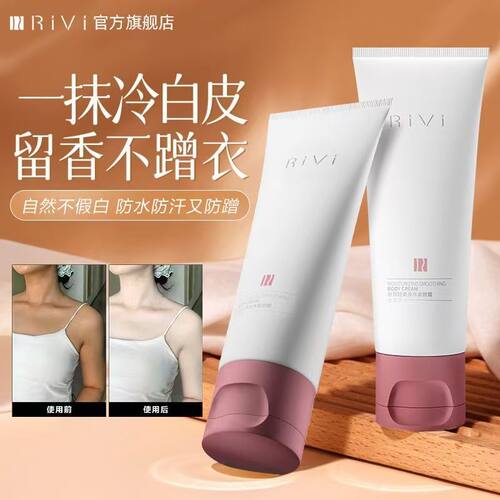 RIVI/芮玮身体素颜霜光感透亮懒人自然不假白防汗防水提亮不脱妆