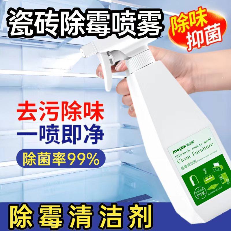 迈洁斯除霉清洁剂白墙除霉墙面瓷砖地板发霉去霉斑霉菌点清洁神器,洗护清洁剂/卫生巾/纸/香薰,家用除霉剂,淘宝优惠券,粉丝福利购,淘宝优惠卷