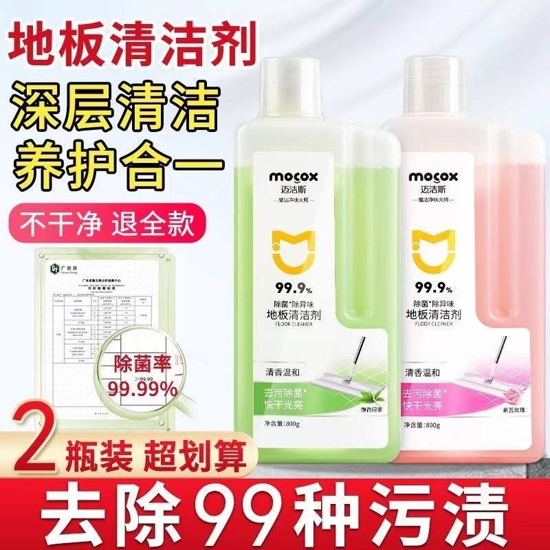 迈洁斯香氛地板清洁剂地面专用清洁液瓷砖木地板快速去污抑菌消毒,洗护清洁剂/卫生巾/纸/香薰,地面清洁剂,淘宝优惠券,粉丝福利购,淘宝优惠卷