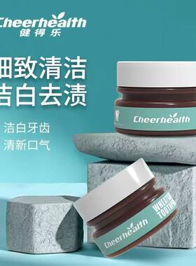 健得乐酵素牙粉去黄美白牙齿除口臭去黄牙去烟渍牙垢牙石清新口气
