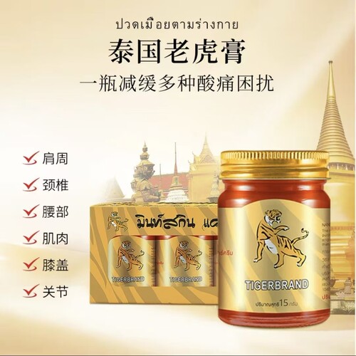 南洋万老虎膏按摩膏缓解肌肉酸痛紧绷跌打损伤膝盖关节腰腿疼痛膏