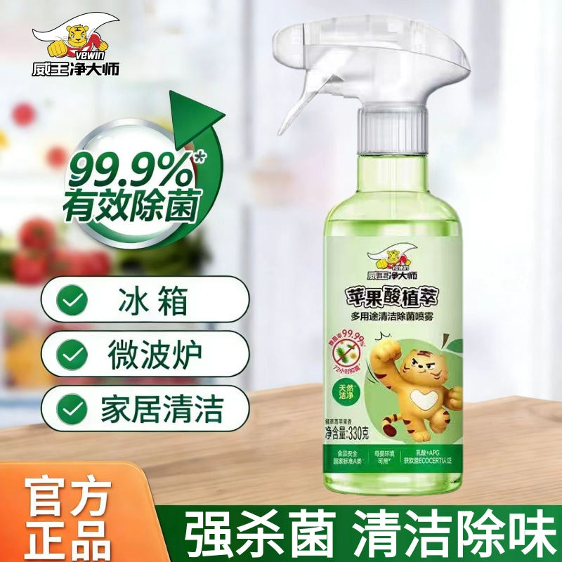 威王除菌喷雾冰箱清洁剂厨房家用电器专用家居清洗液杀李斯特菌,洗护清洁剂/卫生巾/纸/香薰,马桶清洁剂/洁厕剂,淘宝优惠券,粉丝福利购,淘宝优惠卷