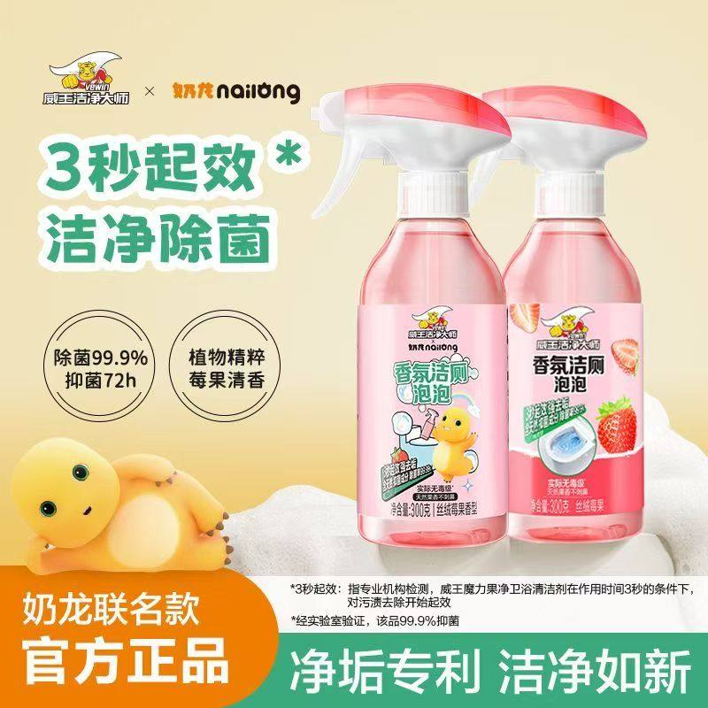 威王洁净大师奶龙洁厕泡泡马桶清洁剂洁厕灵多功能清洁去异味除菌,洗护清洁剂/卫生巾/纸/香薰,马桶清洁剂/洁厕剂,淘宝优惠券,粉丝福利购,淘宝优惠卷