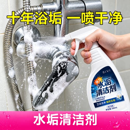 RiVi水垢清洁剂浴室清洁剂玻璃除水垢卫生间龙头厕所地砖去污除菌