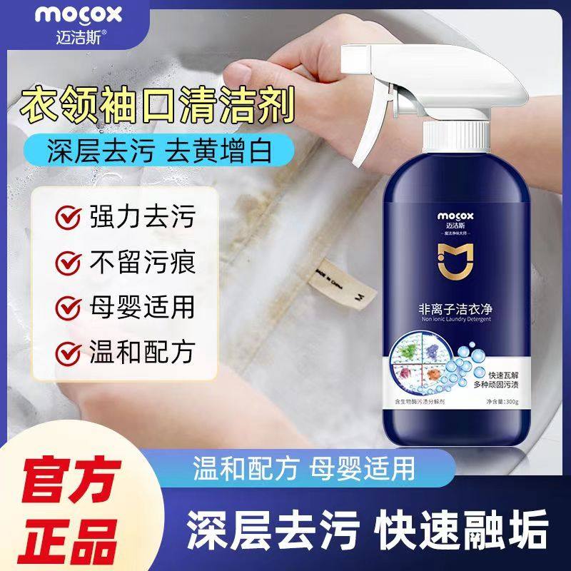迈洁斯衣物渗透剂强力去衣服污顽固污渍校服去油渍清洁剂去渍喷剂,洗护清洁剂/卫生巾/纸/香薰,干洗剂/衣物渗透清洁剂,淘宝优惠券,粉丝福利购,淘宝优惠卷