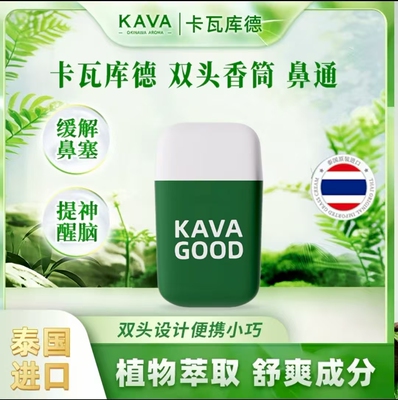 卡瓦库德KAVAGOOD双头鼻通鼻吸塞鼻通棒学生瞌睡晕车开车犯困醒脑