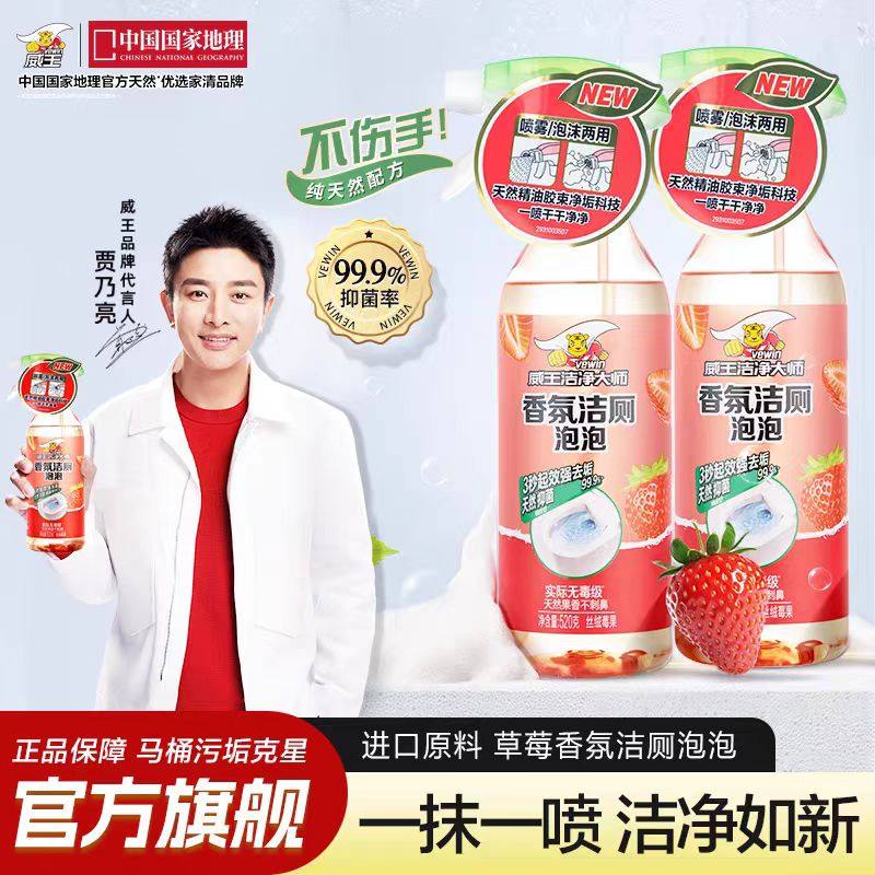 威王洁净大师香氛洁厕泡泡洁厕灵液马桶清洁剂的功能强劲除菌除臭,洗护清洁剂/卫生巾/纸/香薰,马桶清洁剂/洁厕剂,淘宝优惠券,粉丝福利购,淘宝优惠卷