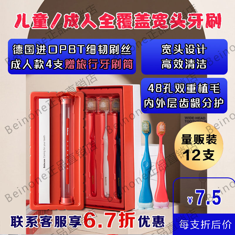 百诺恩牙刷宽头全覆盖牙刷防滑软毛宝宝儿童10岁以上外出携带牙刷