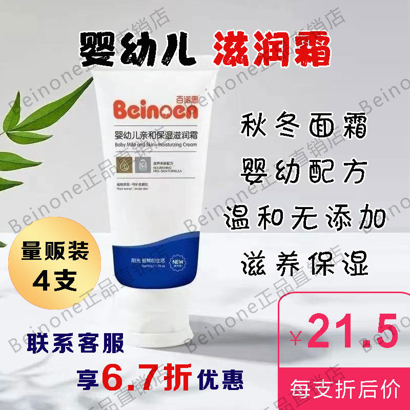 百诺恩婴儿宝宝面霜润肤霜秋冬长效保湿植物舒缓润肤防裂滋润霜