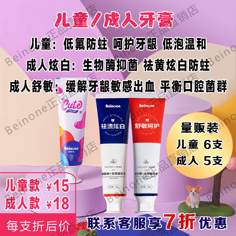 百诺恩儿童牙膏水果味美白防蛀抗敏成人牙膏(牙刷单支,颜色随机)