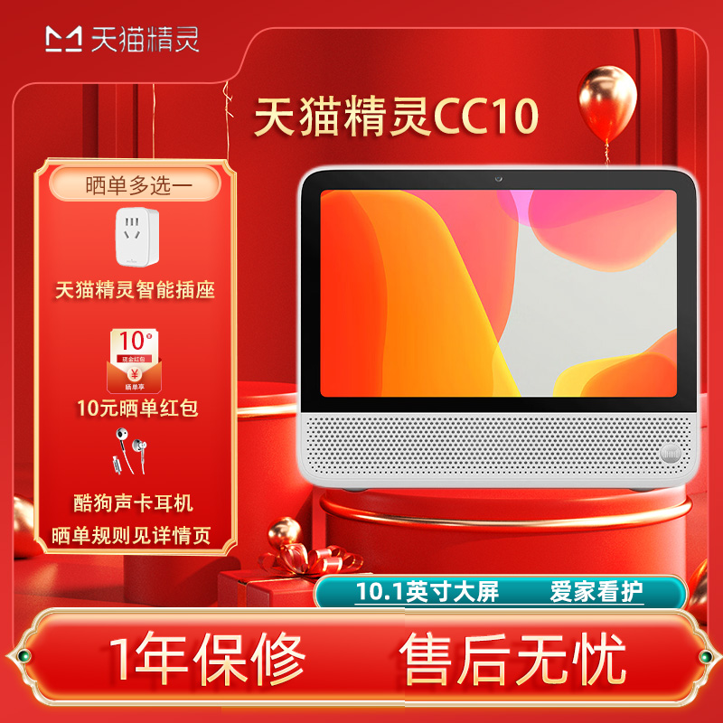 天猫精灵智能屏AI语音助手