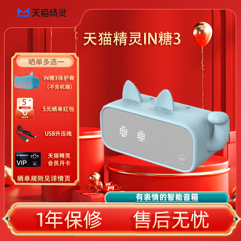 天猫精灵IN糖3语音远程智能小巧便携听歌闹钟家用ai蓝牙网络音箱