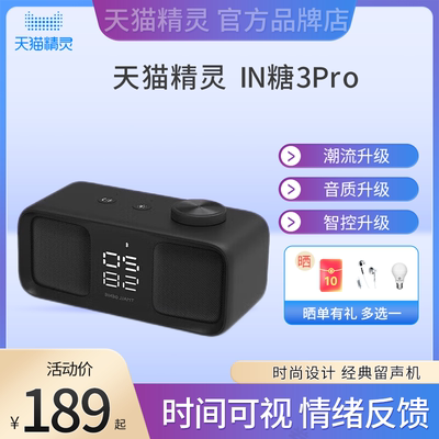 天猫精灵IN糖3Pro音质潮流新升级