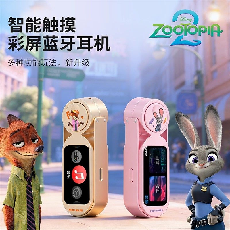 疯狂动物城2周边触屏蓝牙耳机2026新款男女节日礼物安卓苹果通用