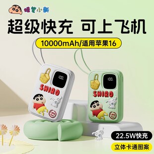 官方蜡笔小新联名正版快充充电宝移动电源送男女礼物安卓苹果