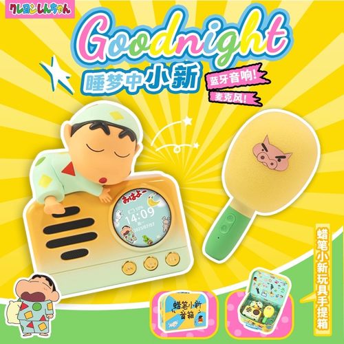 正版蜡笔小新睡觉蓝牙音箱高颜值高音质生日礼物送女生送闺蜜男生