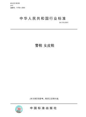【纸版图书】GA310-2001警鞋女皮鞋