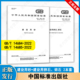 14684 建设用砂 2022年 2022 建设用卵石 14685 2本套 碎石 2022年11月1日实施