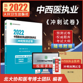 2022中西医结合执业医师资格考试冲刺预测试卷
