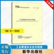 2018 2025 TSG 新版 D0001 代替TSG D7005 工业管道安全技术规程 2009