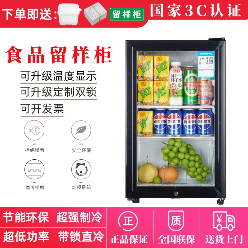 幼儿园食品留样柜商用冷藏柜带锁