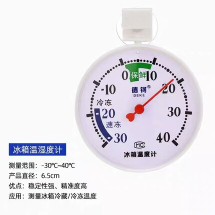 高精度冰箱温度计超市冰柜冷柜冻柜保温展示柜冷藏柜测量度计家用