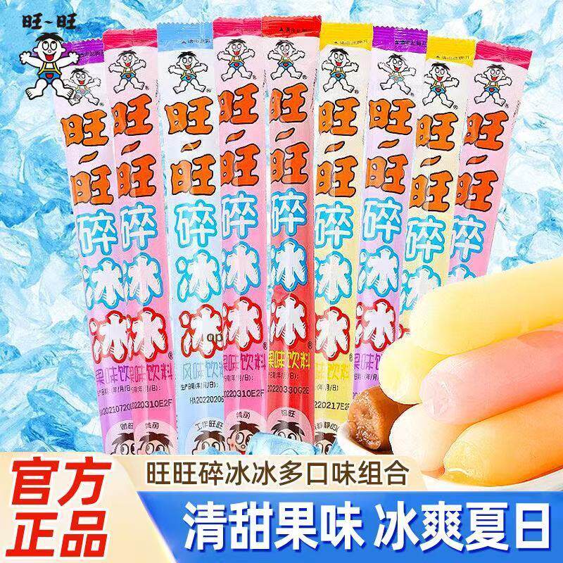 1月新货】旺旺碎冰冰78ml*80根多口味可乐味棒棒冰冻痴吸吸冰棒