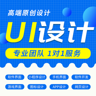 ui设计app界面图标小程序软件pc网页后台页面交互可视化界面设计