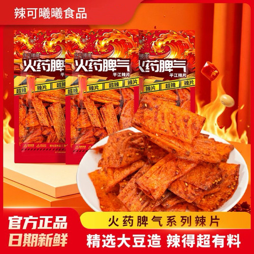 辣可曦曦火药脾气平江辣片爆辣辣条小吃办公室辣味解馋小零食
