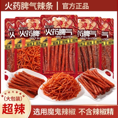 辣可曦曦火爆脾气辣条