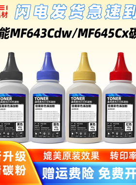 适用佳能MF645Cx碳粉MF643Cdw墨粉CRG054彩色打印机硒鼓LBP623Cdn
