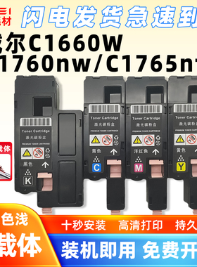 适用戴尔C1760nw粉盒Dell C1660w复印机彩色墨粉筒C1765nfw碳墨粉