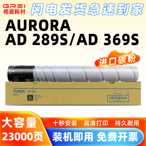 适用震旦ADT-369S粉盒AURORA AD 289S碳粉369S激光复印机墨盒墨粉