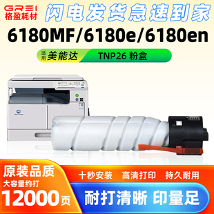 适用美能达TNP26粉盒pagepro 6180MF复印机6180e墨粉盒6180en碳粉