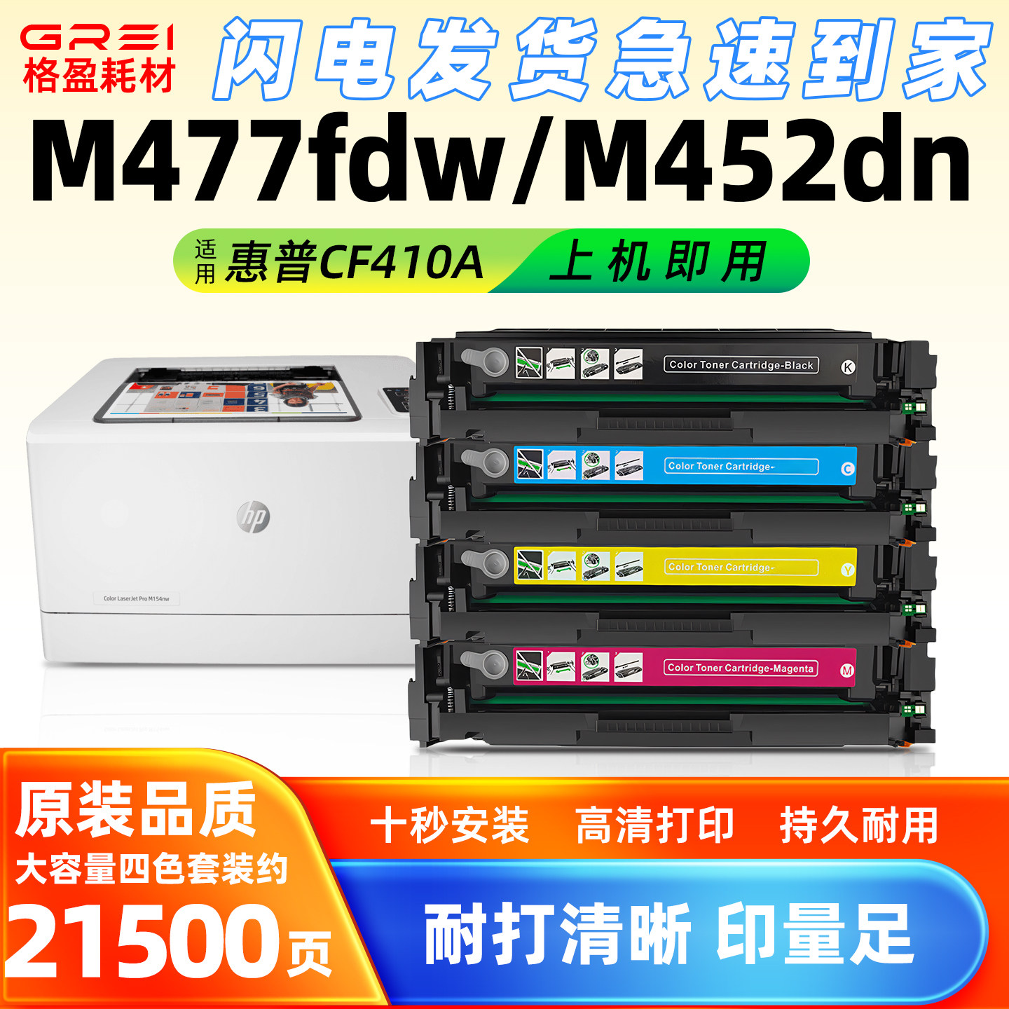 适用惠普M477fdw硒鼓M477fnw/fdn打印机M452dw/nw/CF410A粉盒M377
