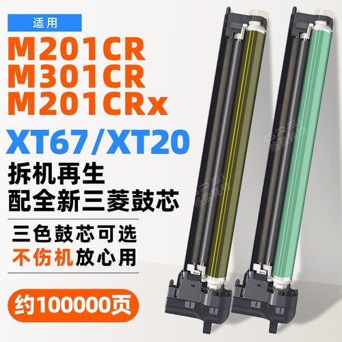 适用得力XT67硒鼓XT20鼓组件M201CR复印机M301CR成像鼓201CRx套鼓