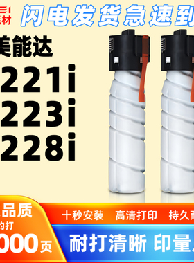 适用美能达TN226粉盒7221i复合机7223i打印机粉筒7228i碳粉盒墨盒